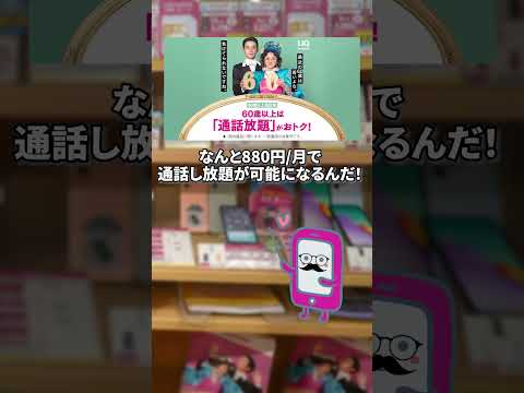 【月額1,900円以下も !】シニア世代におすすめの格安SIM4選｜通話＆店舗サポート重視ならコレ！