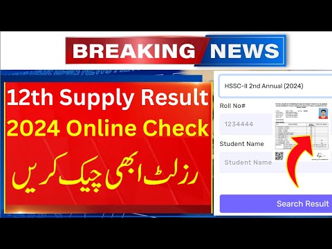 online result 2024 12th Class check by roll number, 2nd year Supply result check by roll number 2024