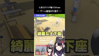 少年に土下座【 #超土下座 ／#月深ツキ 】#shorts #vtuber