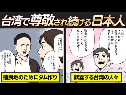 【知られざる偉人】台湾で今でも尊敬される八田與一が建てた「烏山頭ダム」