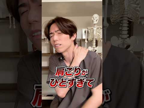 限界肩こりさん必見! たった1回で 肩こりが嘘みたいに消える 神マッサージ