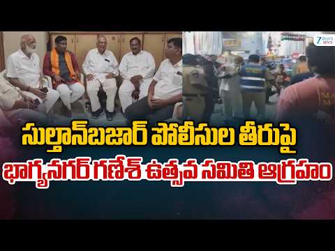 Ravinuthala Shashidhar | Sultan Bazar Police Officers | సుల్తాన్‌బజార్‌ పోలీసుల తీరుపై ఆగ్రహం