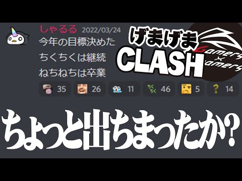 また出かけたけどギリセーフってとこか…？  [げまげま/Clash/LoL]