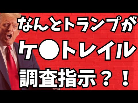 【驚天動地】陰●論は本当の陰謀だった？なんとトランプ大統領がケ●レイル調査指示！DS最大の嘘…裏で世界を大混乱に陥れた偽平和主義者●●氏の真実が暴かれつつある！文化人ニュース #1363（2/22土）