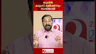 ഒടുവിൽ കസ്റ്റംസ് കമ്മീഷണറും സംഘിയായി | Cyber attack against customs commissioner