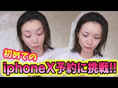 初めてのiphoneX予約に挑戦したら予想外だった。  - 2017.10.27 SasakiAsahiVlog