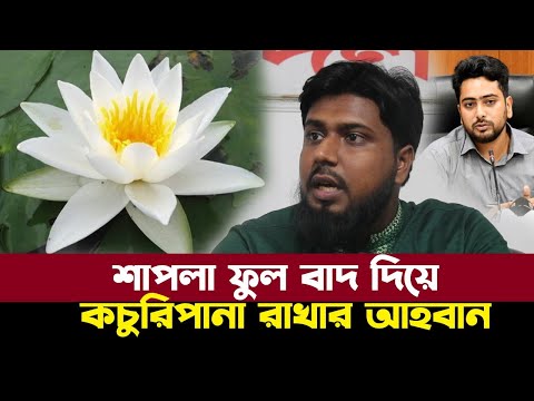 জাতীয় নাগরিক পার্টি কে একহাত নিলেন আমজনতা দল