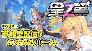 【星の翼で参加型配信】サヤ✖ナマ【StarWard】 #サヤ生 #星の翼 #星之翼 #starward