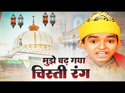 Superhit Qawwali 2025 ~ Mujhe Chad Gaya Chishti Rang Rang ( Anis Sabri ) Ajmer Urs Mubarak  Qawwali