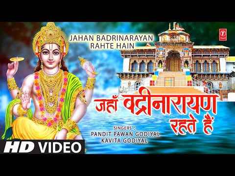 जहाँ बद्रीनारायण रहते हैं उस भूमि को बैकुंठ कहते  Jahan Badrinarayan Rahte Hain | Uttrakhand Ke Char