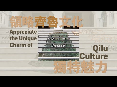 Appreciate the Unique Charm of Qilu culture