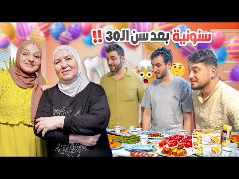 أمي عملت سنونية لأخواتي الشباب بعد سن 30🤣انحرجوا قدام زوجاتهم🔥مقلب أمي بالشباب جننتهم