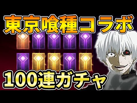 【荒野行動】東京喰種コラボガチャの確定演出がヤバいｗ20万円課金連敗は止まるのか..【オパシ】