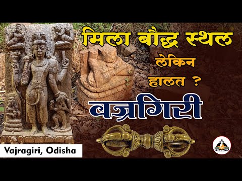 कलिंग की भूमि में कैसा न्याय | अदभूत वज्रगिरी बौद्ध विहार देख दंग रह जाओगे | Mysterious Vajragiri