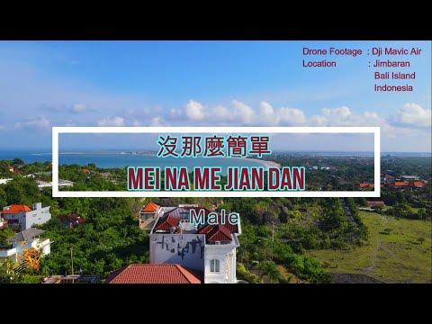 没那么简单 (Mei Na Me Jian Dan) Male Version – Karaoke mandarin with drone view