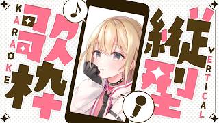 【縦型/歌枠】懐かしアニソン多め　JOYSOUND for STREAMER【VTuber / 柊月りく】