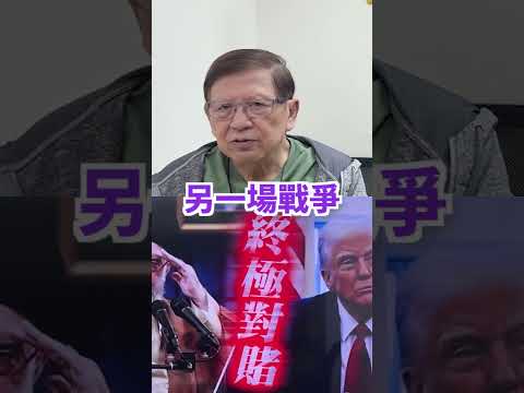 美伊終極對賭！你估特朗普會否贏過哈梅內伊？