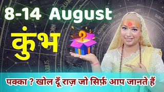 कुंभ  8 से 14 अगस्त | साप्ताहिक राशिफल | कुंभ  राशिफल |Kumbh rashifal | #rashifal |