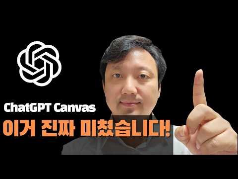 챗GPT Canvas로 문서 편집부터 코드 리뷰까지: AI 자동 피드백으로 실시간 협업 효율 200% 높이는 방법