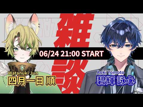 順さんとしっぽろ雑談【＃新人Vtuber】