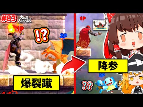 【スマブラSP】当てると超楽しい！ロマン技教室でシールドもメンタルも支配するガノン先生【SSBUガノンドロフPart.83】