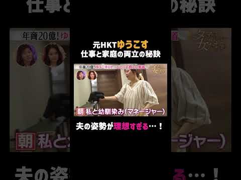 #ゆうこす 夫妻の