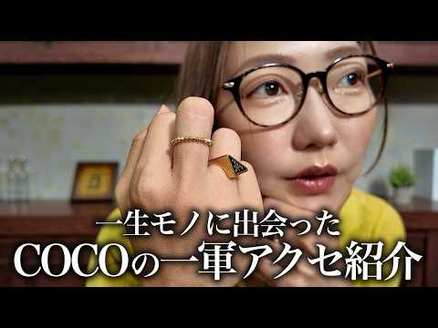 【私物ジュエリー】シンプルコーデに映えるリアル一軍アクセサリー紹介💍💎