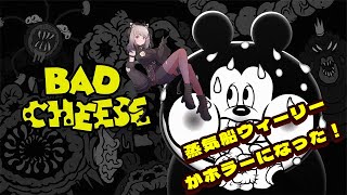 【バッド・チーズ】ミッキーマウスのホラーゲーム【 #ホラゲー  / Vtuber / 朱羽美寧 】