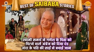 स्वामी समर्थ ने गणेश के पिता को पिटने वाले अंग्रेज को दिया दंड | Best of Saibaba Stories