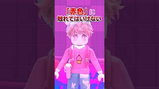赤色に触れてはいけないロブロックス..🍎