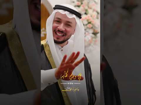هي وبس ❤️😍عروسة قمر ما شاء الله ✨اسمعوا الأغنية كاملة 🎶وباركولنا 🎉👇
