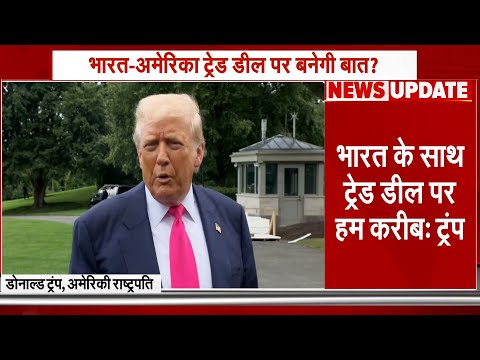 India-US Trade Deal: भारत और America के बीच ट्रेड डील पर बातचीत सही दिशा में आगे बढ़ रही: Trump