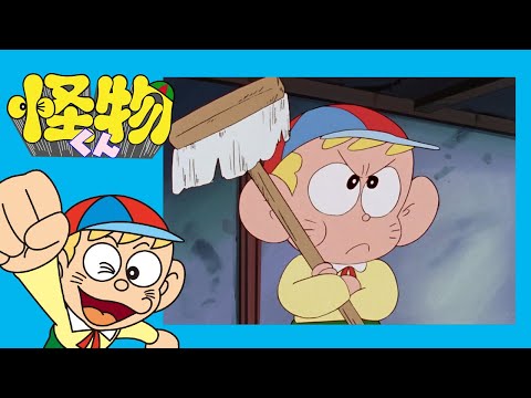 怪物くん　(113)「ゴキブリ使いラ・クカラチャ」【怪物くん 公式チャンネル ﾃﾞｼﾞﾀﾙﾘﾏｽﾀｰ版】