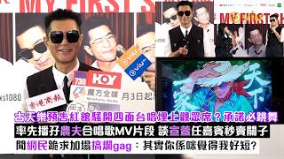 ✨足本訪問：古天樂預告紅館騷🎤開四面台唱埋上觀眾席？承諾必跳舞🕺🏻率先播孖農夫合唱歌MV片段🙋🏻‍♂️談宣萱任嘉賓秒賣關子聞網民跪求加場搞爛gag💬：其實你係咪覺得我好短？｜Viu1現場實況