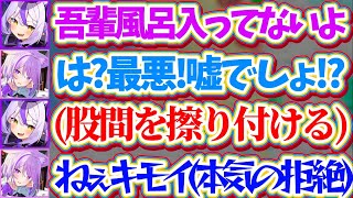 【放送事故】3Dオフコラボなのに風呂に入って来ない『風呂キャン界隈のラプ様』に、股間を擦り付けられ本気で拒絶してしまうおかゆんw【ホロライブ