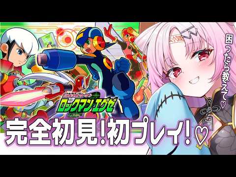 【ロックマンエグゼ】完全初見!右も左もわからない完全初見でロックマンエグゼはじめるよ!!困ったらたくさん聞きます;;【#ぶいぱい/彩歌すいれん 】