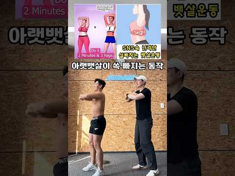 Sns에서 핫한 아랫뱃살 빼기 #뱃살운동 #오운완 #복근운동 #다이어터