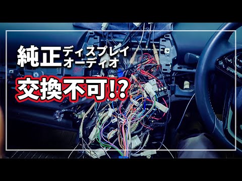 【必見！】 社外ナビ交換不可の トヨタ純正ディスプレイオーディオ ( パノラマビュー )を カロッツェリア サイバーナビに完全交換できるのか！？