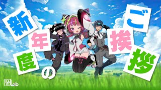 新年度ごあいさつ
