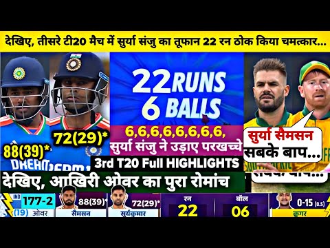 India Vs South Africa 3rd T20 Full Match Highlights, IND vs SA 3rd T20 Full Match Highlights