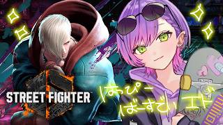 【 STREET FIGHTER 6 】エドくん誕生日～～～～～！！！！！！！！！【常闇トワ/ホロライブ】