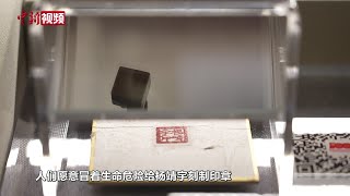 【抗战胜利80周年】一枚狮钮铜印：藏着百姓对杨靖宇的生死相托