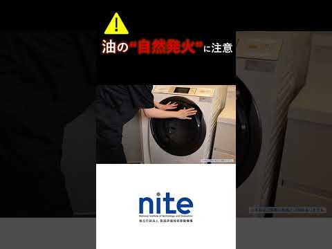 油の自然発火　#shorts