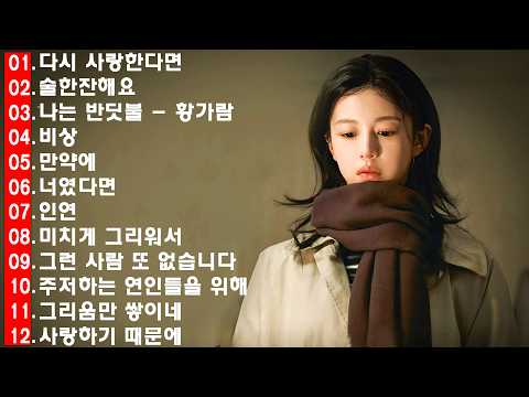 BEST TOP 100 베스트 발라드 모음 양파🎶발라드 명곡 모음 광고없음 노래모음 1990~2025❤️2000년대 국내 발라드 대표곡 100💞추천 발라드 모음,발라드 유명한 곡들