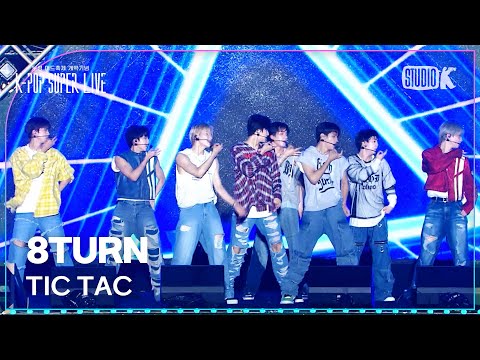[선공개] 보령 머드축제 개막기념[ K-POP SUPER LIVE ] 에잇턴(8TURN) 'TIC TAC'