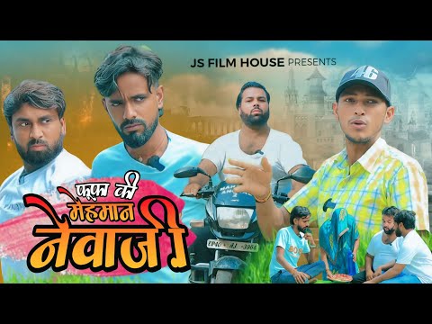 हमारे फूफा । Tipu comedy । Js film house