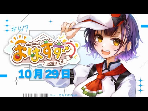 にじさんじ七瀬すず菜の朝活配信（10月29日）｜バーチャルライバーの注目コンテンツ サムネイル