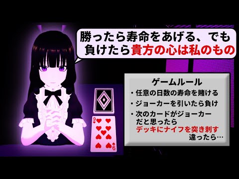 残り90日しかない寿命を増やすため、少女との「心」を賭けたギャンブル勝負に挑む【Deadly Heart Gambit】（単発）