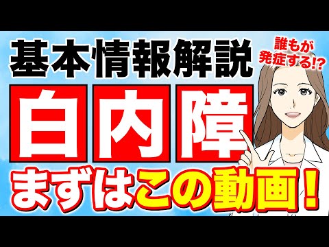 【白内障】全員なるの？白内障の基本とは？基本知識を解説