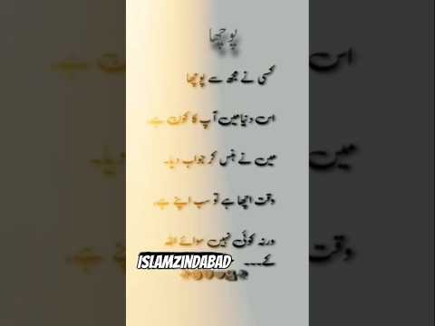کسی نے مجھ سے پوچھا #islamiceducation #islamicpoetryinurdu #poetry #tiktok #quotes #islamicpoetry